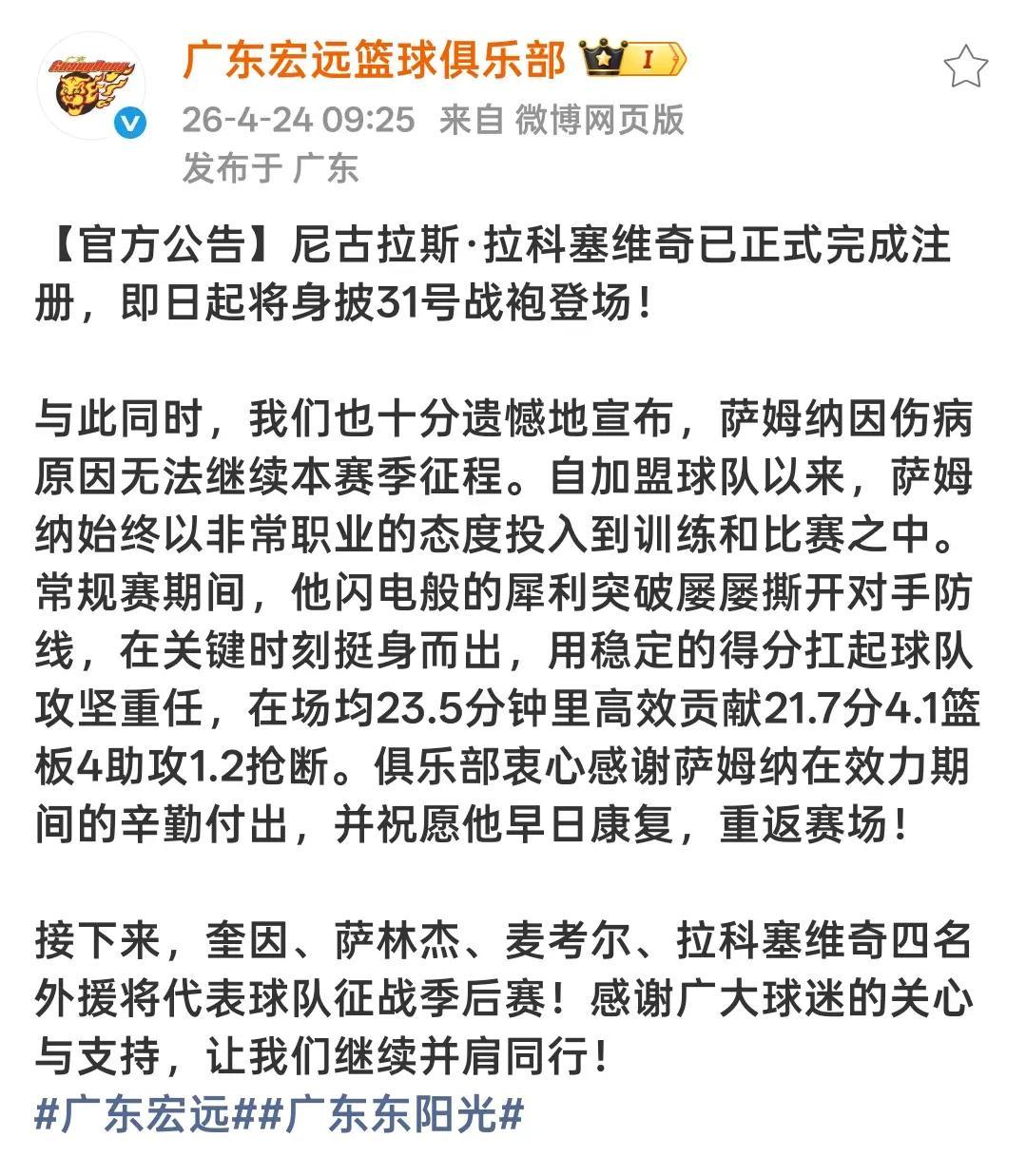 爱游戏体育官方网站-广东官宣季后赛外援阵容！拉科顶替萨姆纳，重现两大两小外援搭配